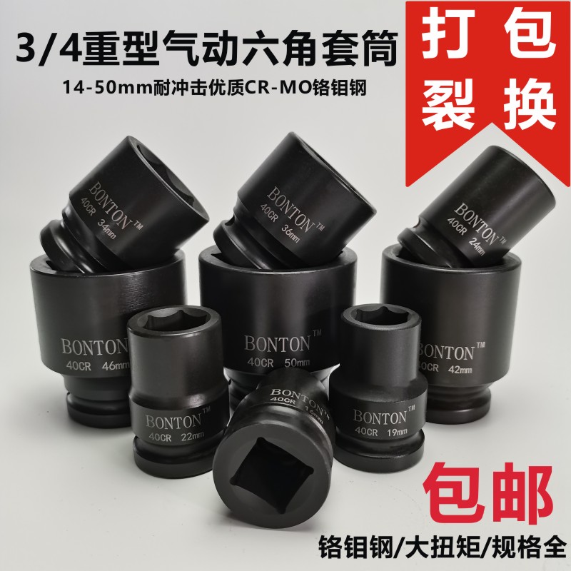 34 Inch Stroke Cannon Heavy Duty Sleeve Head Electric Gas Repair Electric Driver Kit Hexagon Tire Short Sleeve 30 36