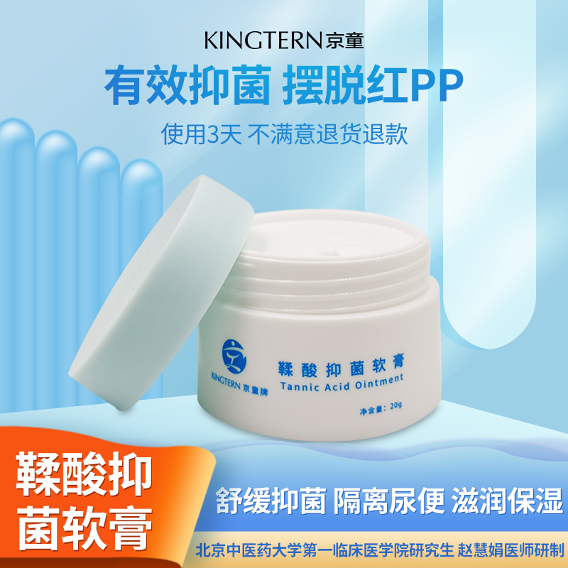 Kyotong Tannic Acid Bacteriostatic Ointment Baby Protective Gluteal Cream Infant Red Fart Cream Newborn Baby Red Pp No Hormone-Taobao