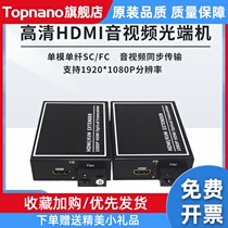 高清hdmi 光纤收发器带usb键鼠hdmi延长器KVM单模单纤1080P 1对
