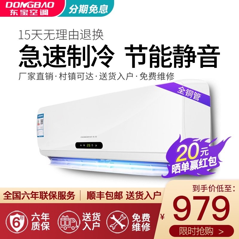 Dongbao air conditioning household large 1 5 horses cold and warm 1p single cold 2p fixed frequency wall-mounted silent energy-saving variable frequency full copper tube