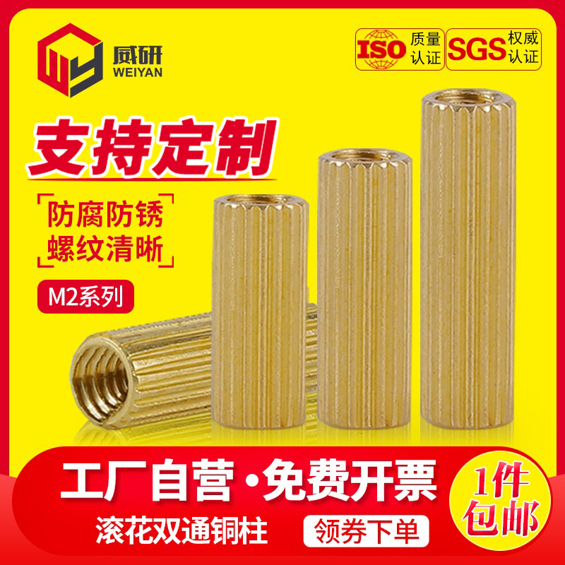 Double-pass circular knurled copper column security monitoring copper column camera screw column round stud copper stud M2