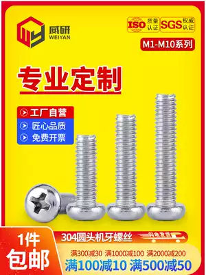 304 stainless steel round head machine tooth screw M1M2M3M4M5M6M8M10 cross pan head flat head PM wire national standard