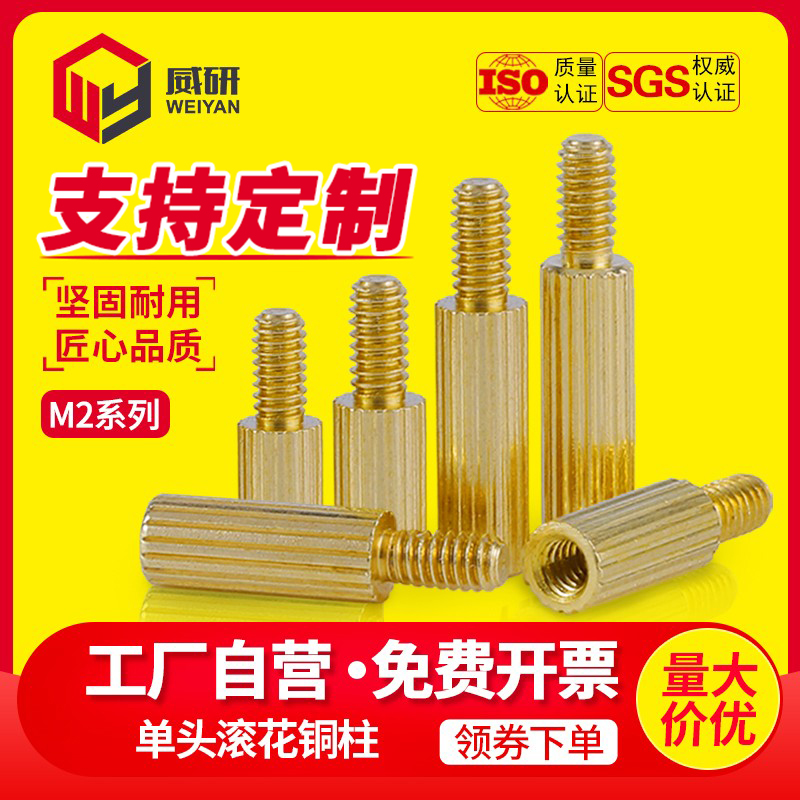 Copper column single - head rolling copper column M2 rolling column cylinder cylinder PCB pillar PCB pillar of PCB