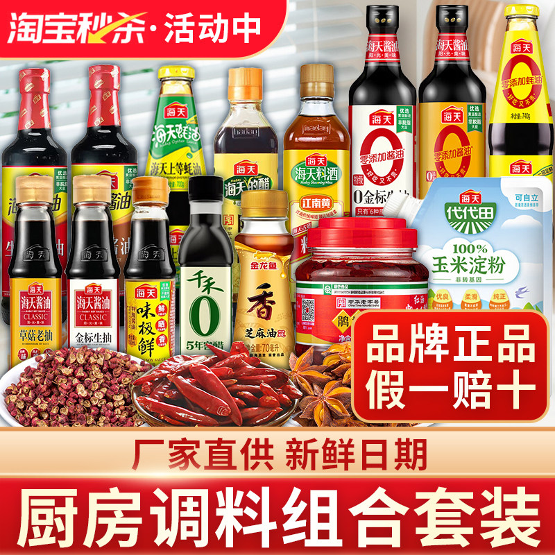キッチン調味料セット、醤油と酢の調味料の組み合わせ、小瓶入り、寮や家庭での調味料、炒め物用調味料、ハイチブランド。