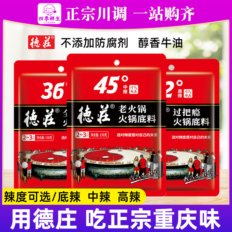 Chongqing Dezhuang hot pot bottom of Zhuang household Chongqing Yuxian Butter small packaging hot pot material 45 degrees 52 degrees 36 degrees