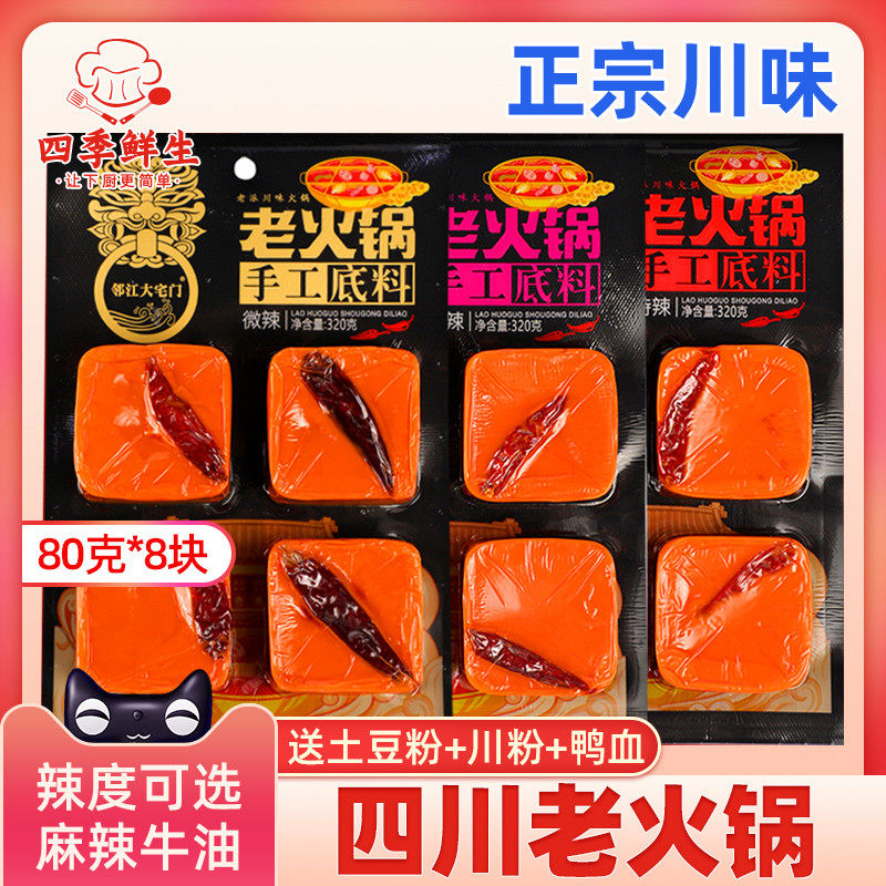 Sichuan hot pot soup base small package one person authentic Chongqing spicy hot pot ingredients butter base household small pieces