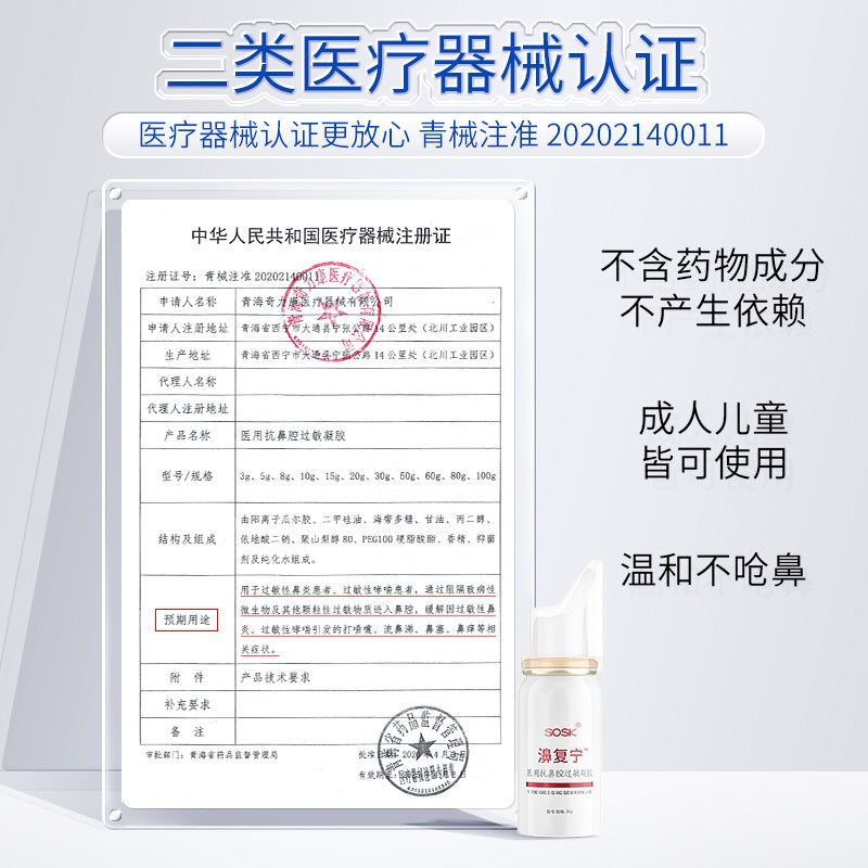 SOSK濞复宁鼻复宁:告别过敏鼻炎,呼吸自由不再遥远!-鼻喷剂-淘宝好物网