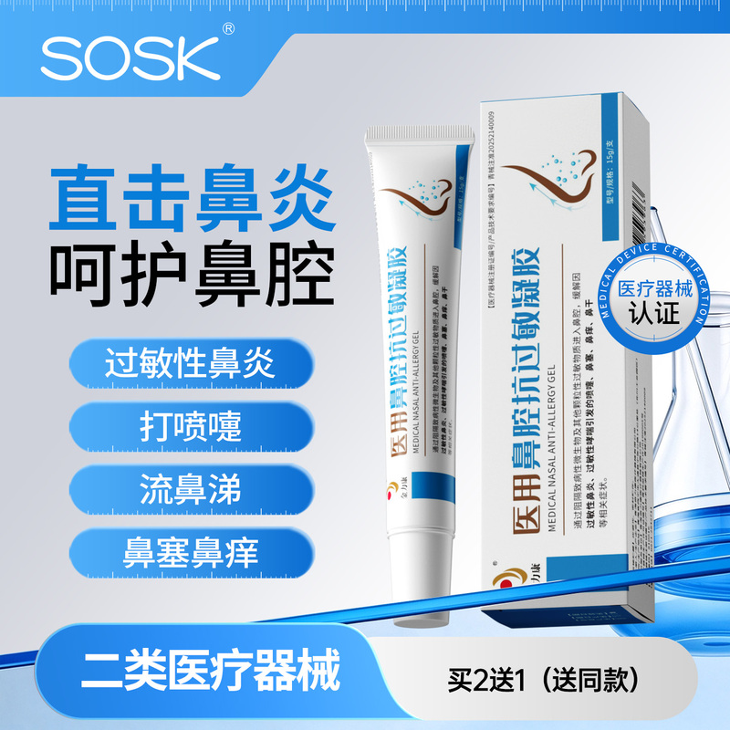 Sosk Jinlikang Medical Nasal Anti-Allergic Gel Rhinitis Relief Nasal Soothing Gel Official Flagship Store Sosk Jinlikang Medical Nasal Anti-Allergic Gel Rhinitis Relief Nasal Soothing Gel Official Flagship Store
