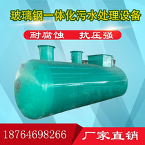 GRP ground-buried integrated living sewage treatment equipment Septic Tank Hospital Breeding Slaughtering Environmental Protection Equipment