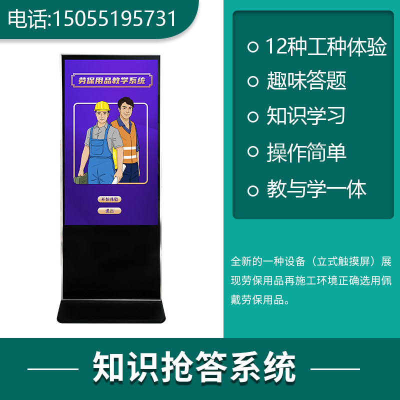 VR Safety Experience Gallery Smart Labor Insurance Showcase System Construction Workers Standard Dress Learning Big Screen All-in-one-Taobao