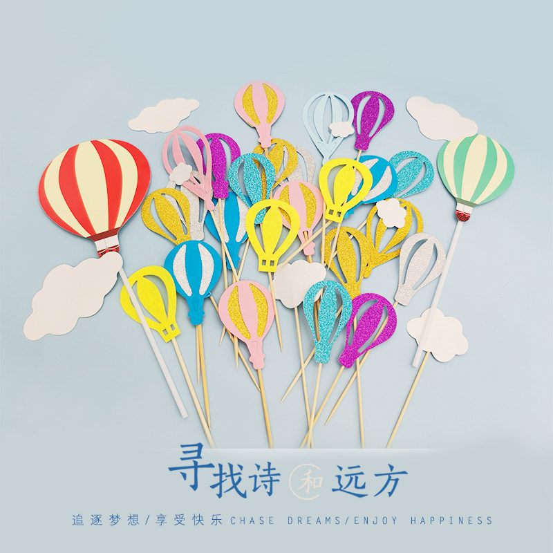 Rainbow cloud hot air balloon cake decoration plug-in children's birthday party dress up card straw smiley flag