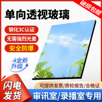 Tempered one-way perspective glass double-sided mirror single-sided visible glass atomic mirror thousand-layer magic mirror recording room interrogation room