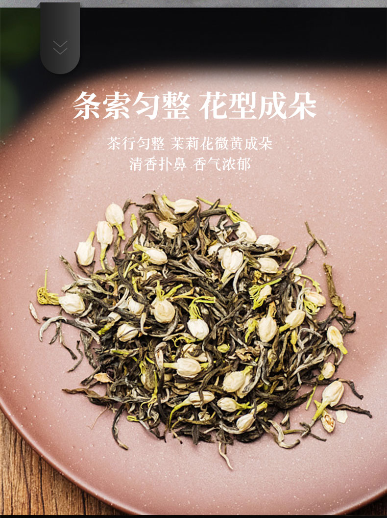 【知己有礼】茉莉花茶罐装250g