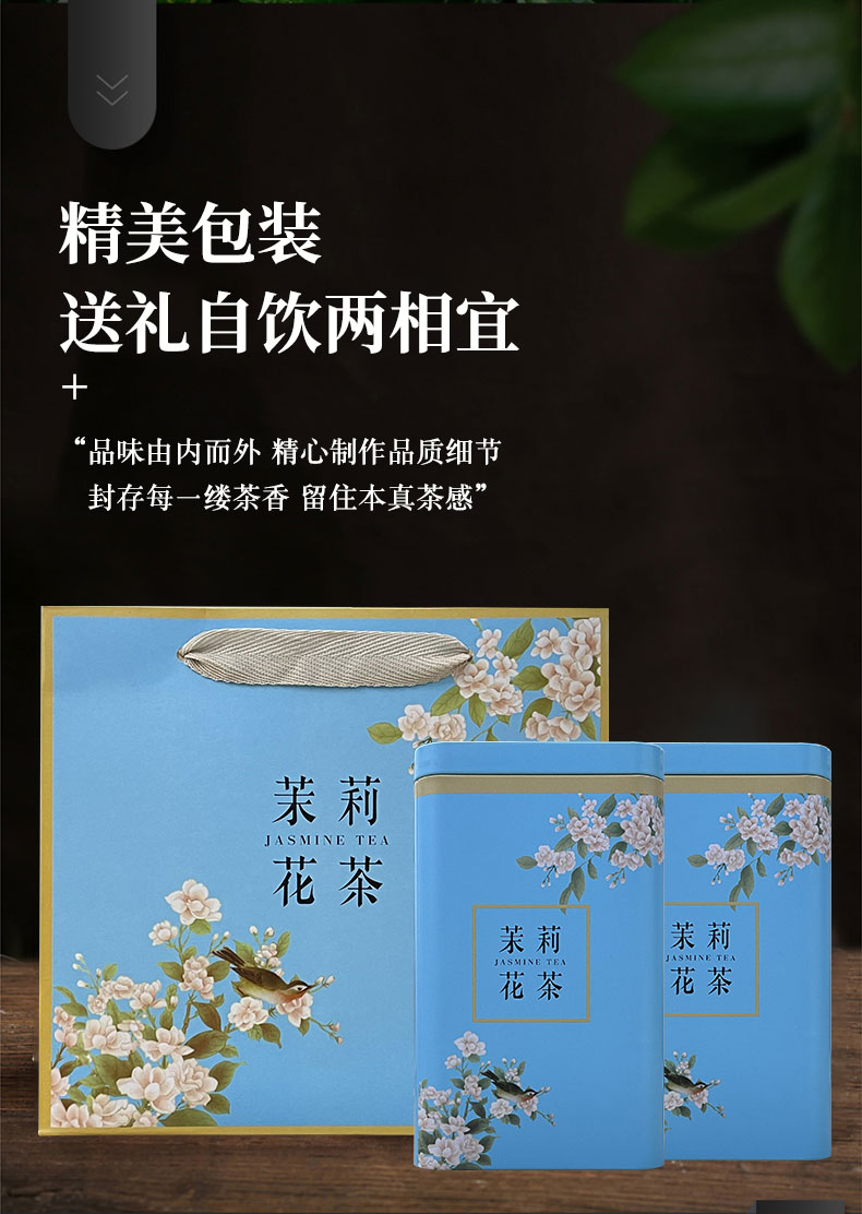 【知己有礼】茉莉花茶罐装250g