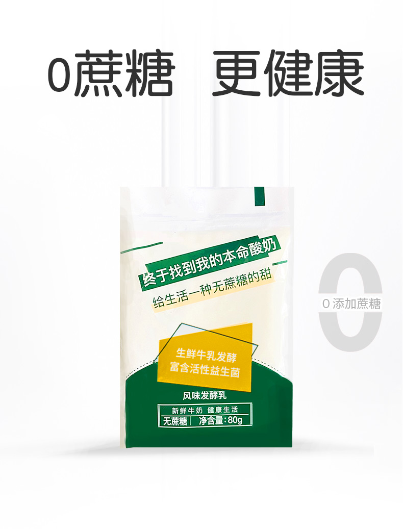 【康诺】无糖原味益生菌酸奶80g*10袋