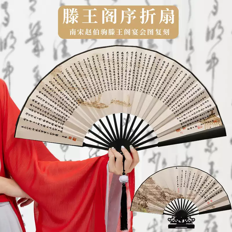 滕王閣序古風扇子摺扇中國風男款蘭亭序漢服馬面裙絹布竹骨扇定製-淘寶