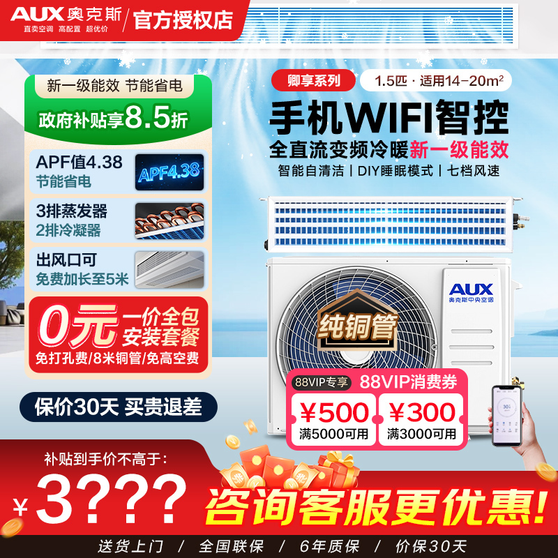 Aux Central Air Conditioner for Home Living Room, New Energy Efficiency, Variable Frequency, Large 1.5 Hp, 2 Hp, 3 Hp, One-To-One Ducted Unit