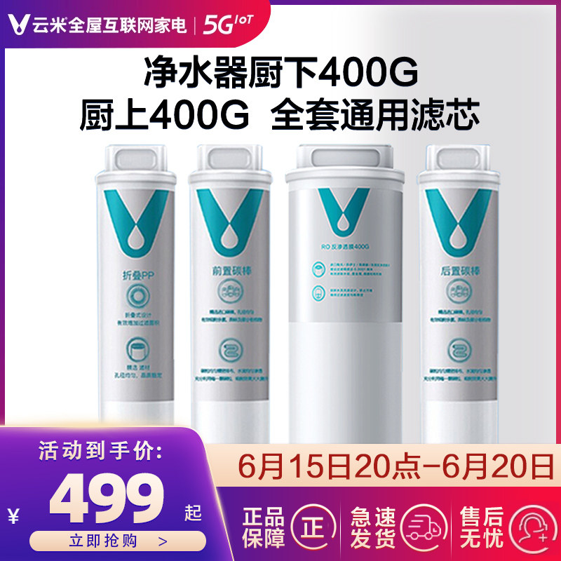 Yunmi Water Purifier Filter filter cartridge kitchen Lower PP cotton front and back activated charcoal 123 No. 4 RO reverse osmosis water purifier filter core-Taobao