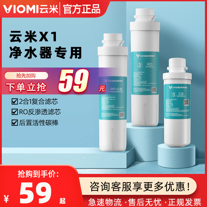 Yunmi water purifier X1 filter element No. 3 rear activated carbon No. 2 100GRO reverse osmosis No. 1 PAC composite filter element