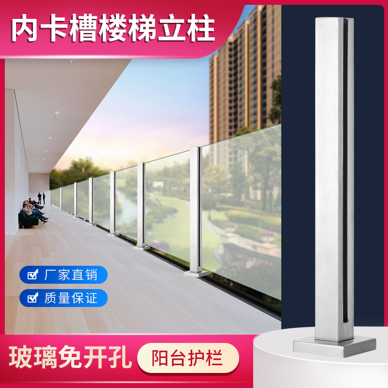 304 inner card slot stainless steel glass column no punching home staircase handrail balcony guardrail railing modern