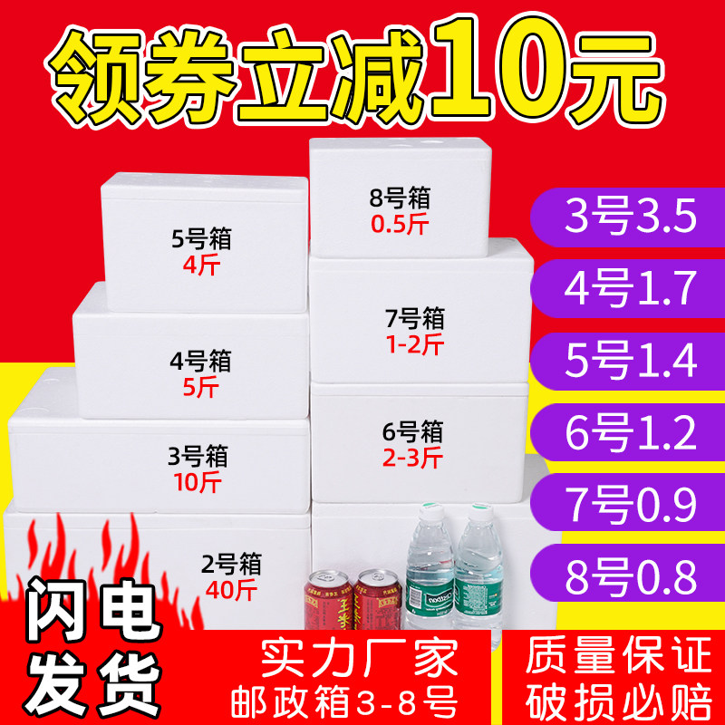 Foam Box Express Special Incubator 3-8 Fruit Plum Lychee Yogurt Preservation Transport Foam Box Small-Taobao