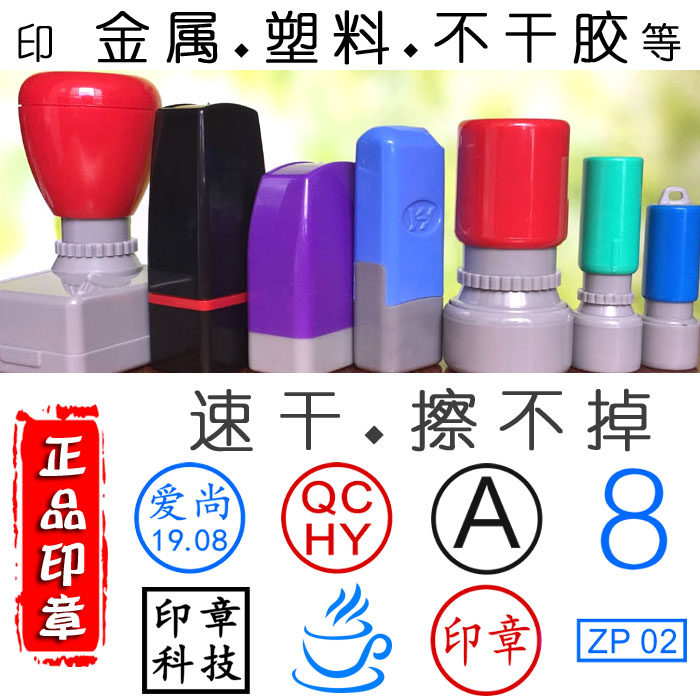 Size LOGO score card alphanumeric mini quick dry seal making mobile phone circuit board mark stamp metal