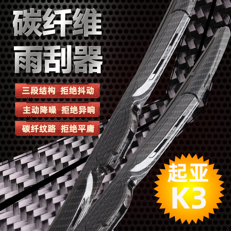 Kia k3 dedicated K3S new and old K2 modified carbon fiber wiper 19 models 17 burst 15 front face decorative accessories