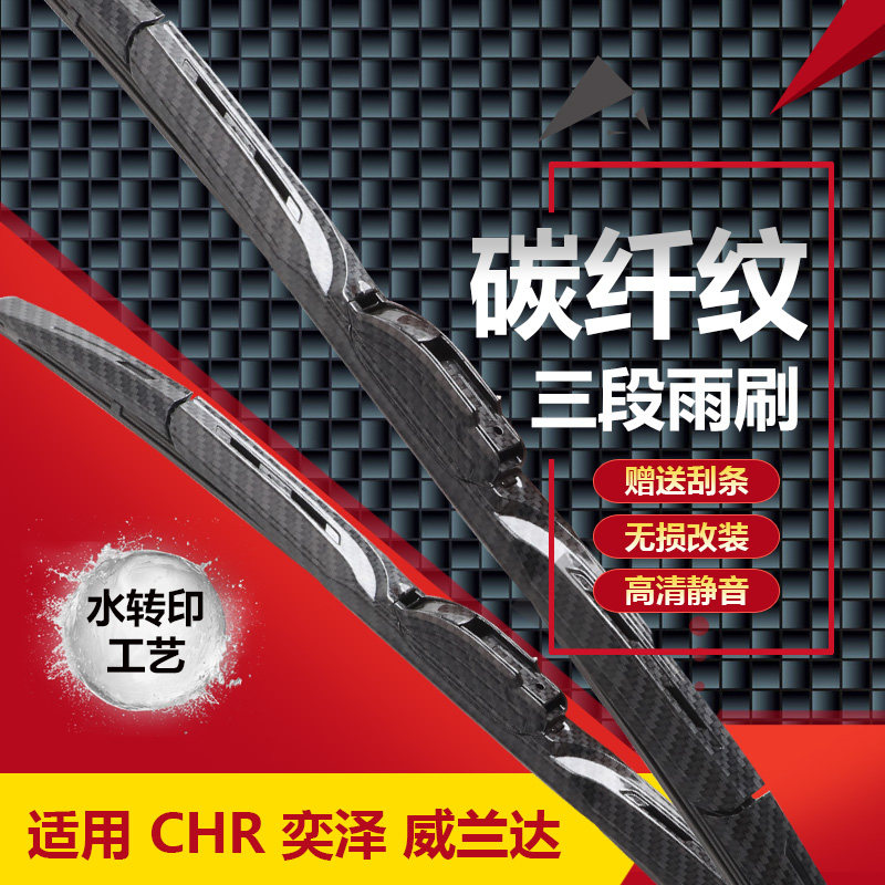Suitable for Toyota CHR Yi ze Veranda modification special carbon fiber wiper interior decorative accessories large surrounded