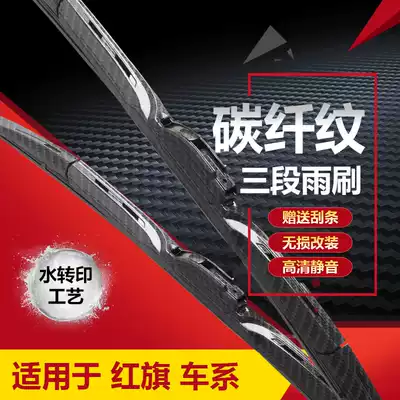 Special red flag HS5 H5 HS7 H7 H9 Shengshi modified carbon fiber wiper interior appearance decoration accessories