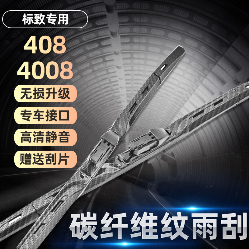 Dongfeng Peugeot 408 logo 4008 modified carbon fiber interior exterior decoration accessories central control gt wiper