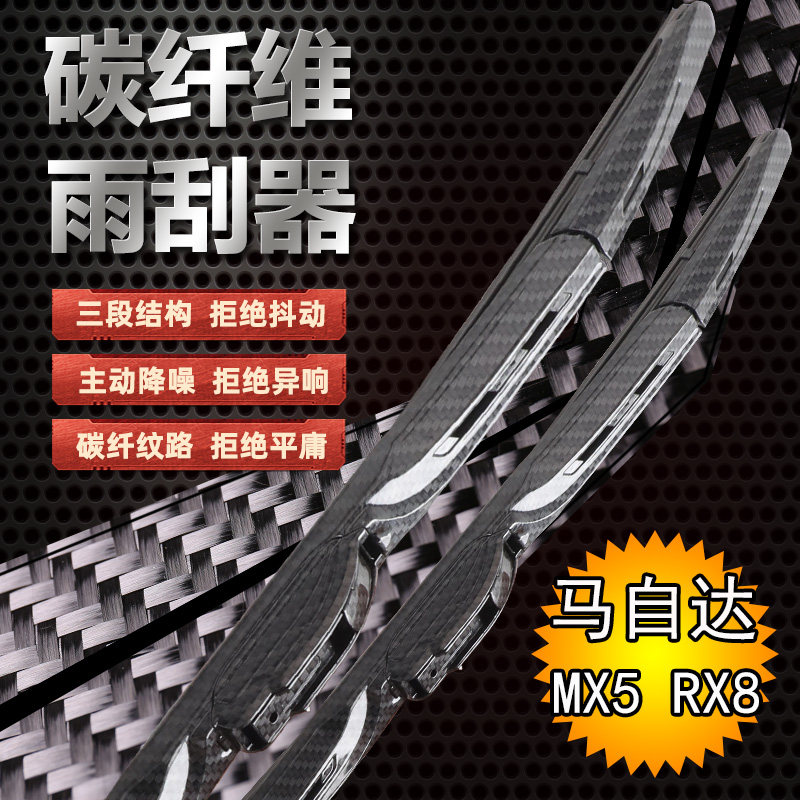 Mazda MX5 Mazda RX8 modified carbon fiber wiper interior mesh large surround decorative accessories MX-5