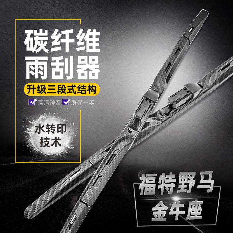 Special Fordmustang Gold Bull Seat Retrofit Carbon Fiber Wiper Interior Appearance Decoration Accessories