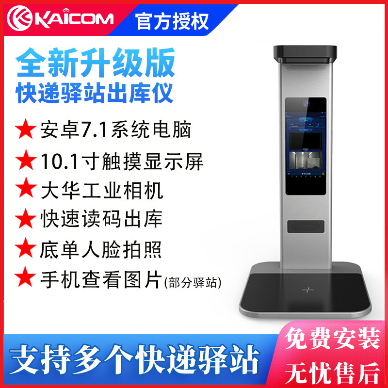 Kaili KD11 express outbound scanner all-in-one machine panda fast receiving Zhongtong post to pick up fast treasure mother post station rhyme express supermarket parcel automatic pick-up, take photo, sign and receive Gao Pai instrument