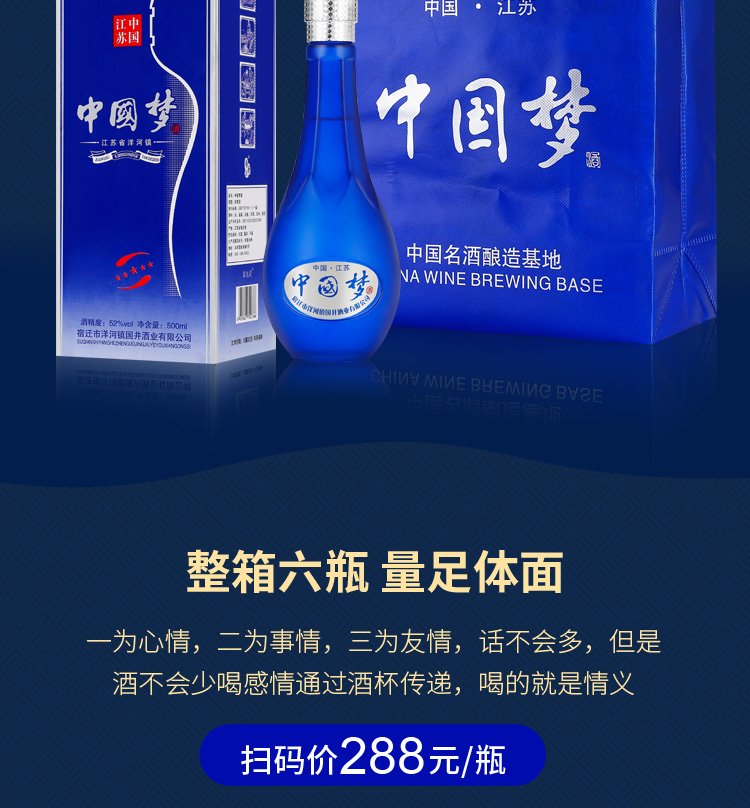 中秋必备！中国梦浓香型白酒52度500ml*6瓶