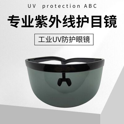 [新款UV紫外线护目镜365紫外线光固化灯管254杀菌灯实验室护目镜]