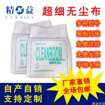 Anti-static microfiber dust-free cloth industrial wiper mobile phone screen instrument lens cleaning dust cloth 3009