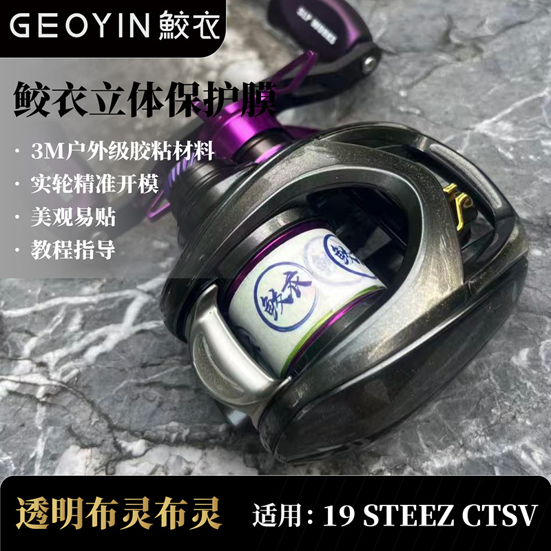 Mermaid Skin Film 19 Fourth Disciple Steez Ct Sv/25 Model Ltd Ct High-End Outdoor Grade Material Film