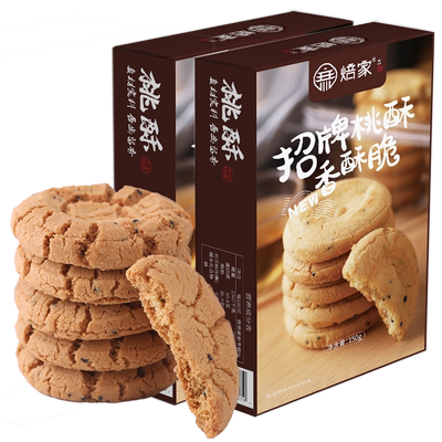 【拍三件】焙家老式宫廷桃酥饼