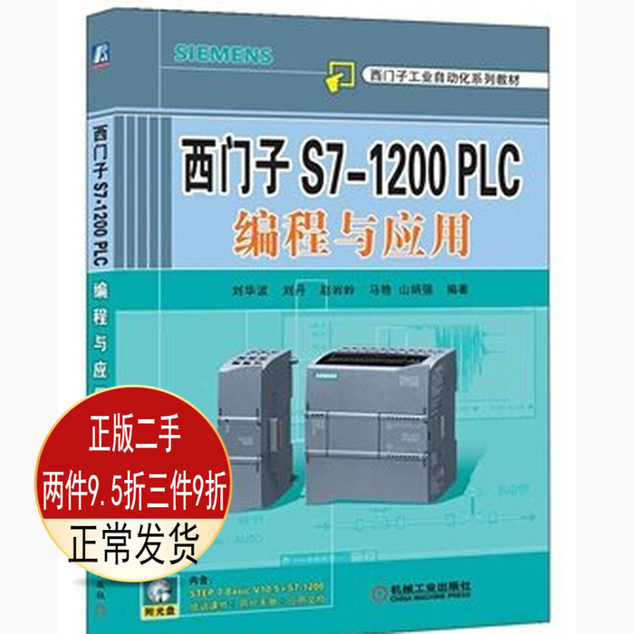 Second-hand Siemens S7-1200PLC Formula Design and Application Liu Huapo Liu Dan Machinery Industry Press 978711