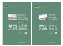 Second-hand English Literary History and Selected Readings Volume 1 Volume 2 Reprint Wu Weiren 9787513531702