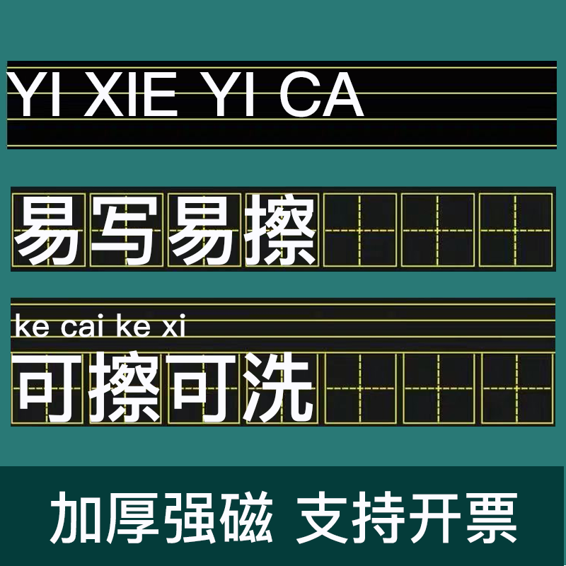 Magnetic black field grid blackboard paste pinyin four-line three-grid small blackboard magnet soft magnet strip magnetic new character grid chalk character primary school teacher matte removable magnet teaching aid