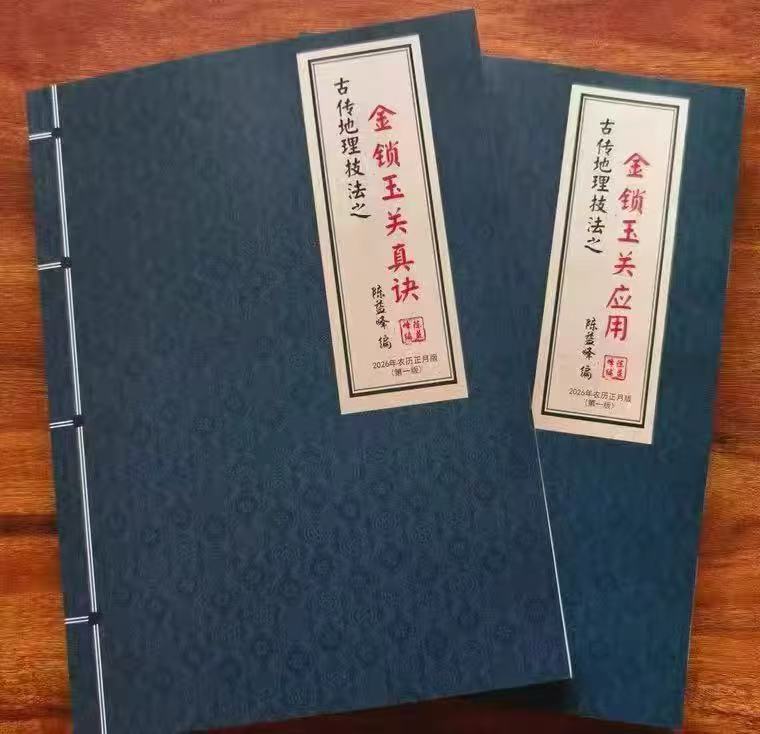 Complete Content Chen Yifeng's "Golden Lock and Jade Gate True Secrets + Golden Lock and Jade Gate Applications" New Edition Full Color Ultra-Clear Quality Free Shipping 16 Pages Complete Content Chen Yifeng's "Golden Lock and Jade Gate True Secrets + Golden Lock and Jade Gate Applications" New Edition Full Color Ultra-Clear Quality Free Shipping 16 Pages