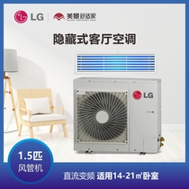 Sichuan LG household central air conditioning hidden installation 15 horses one drag constant current variable frequency duct machine package installation