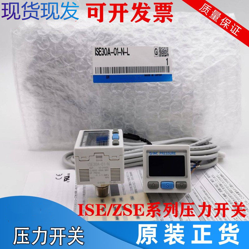 原装压力开关ISE30A-01-N-L/ZSE30A-01-N-P/Z