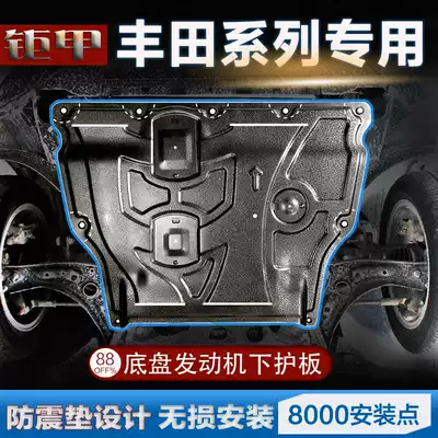 Applicable to ToyotaRAV4 Rongfang CorollaCAMRY Vios engine lower guard plate Ralink double engine chassis baffle