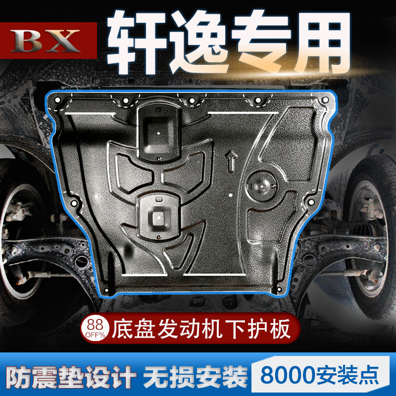 Special Nissan 14 generation new Sylphy chassis engine lower guard plate 19 classic Xuanyi original factory original full enclosure