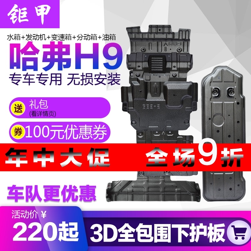 21 new Harvard h9 engine lower shield Harvard H9 car original chassis armor special off-road modification