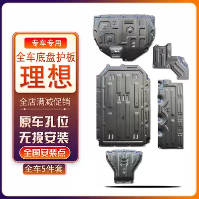 Ideal ONE engine lower guard plate 20-21 battery motor oil pipe chassis guard plate original armored base plate