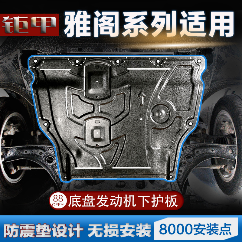 Suitable for accord engine under the skid plate original eight generation nine generation 9.5 generation ten generation accord chassis all-inclusive guard plate