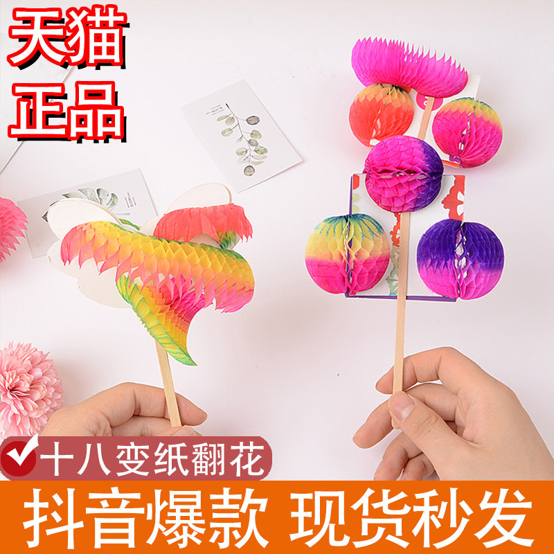 Flipping paper flower China national essence flip flower flip flower change traditional toy eighteen changes after 80 years nostalgic vibrato same net red